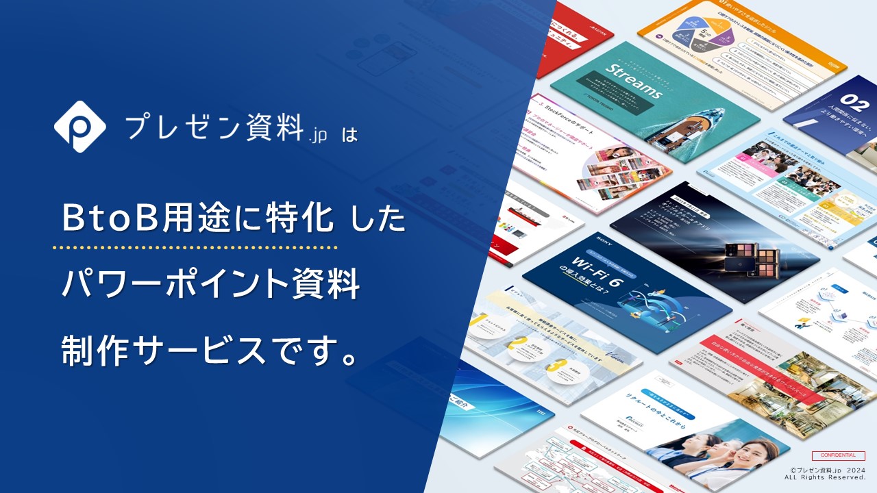 プレゼン資料.jp サービスガイド