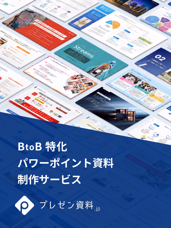 プレゼン資料.jp サービスガイド 資料請求